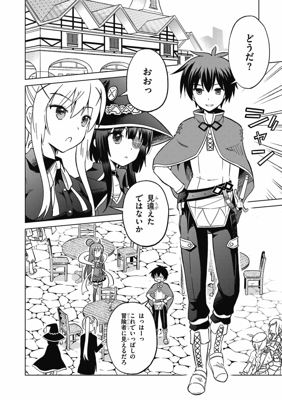 この素晴らしい世界に祝福を! 第3話 - Page 2