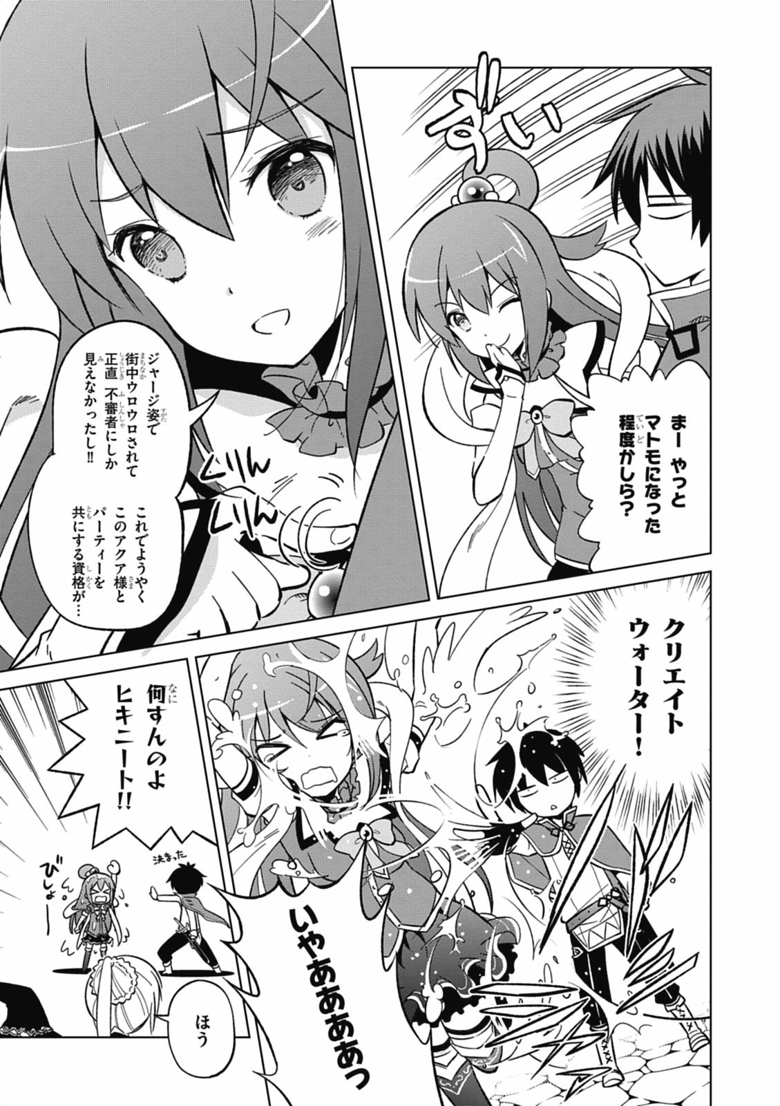 この素晴らしい世界に祝福を! 第3話 - Page 3