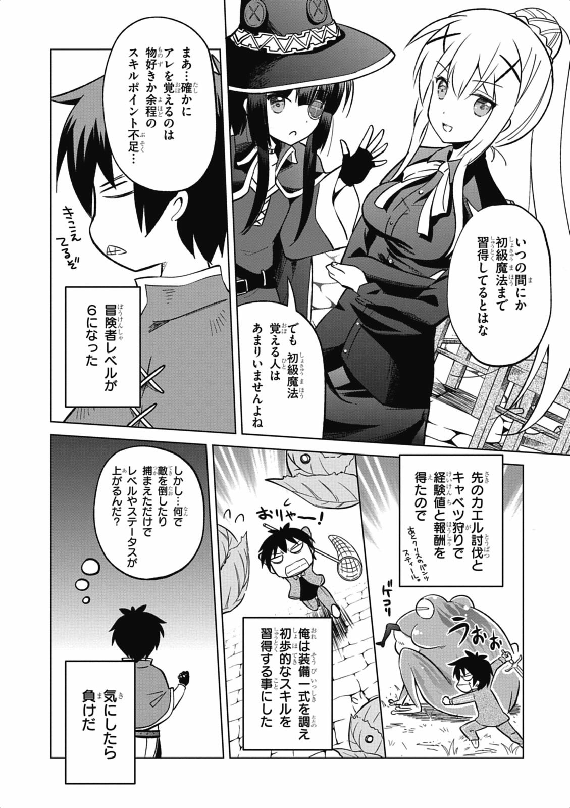 この素晴らしい世界に祝福を! 第3話 - Page 4