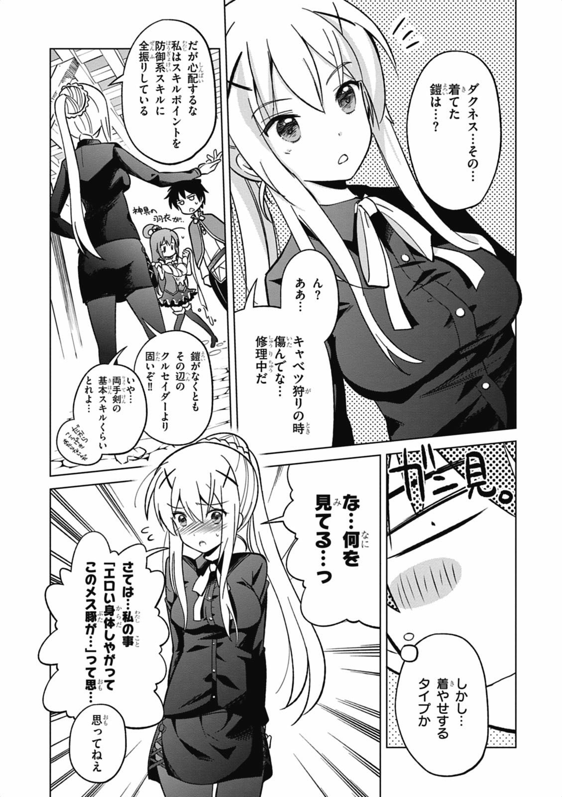 この素晴らしい世界に祝福を! 第3話 - Page 6