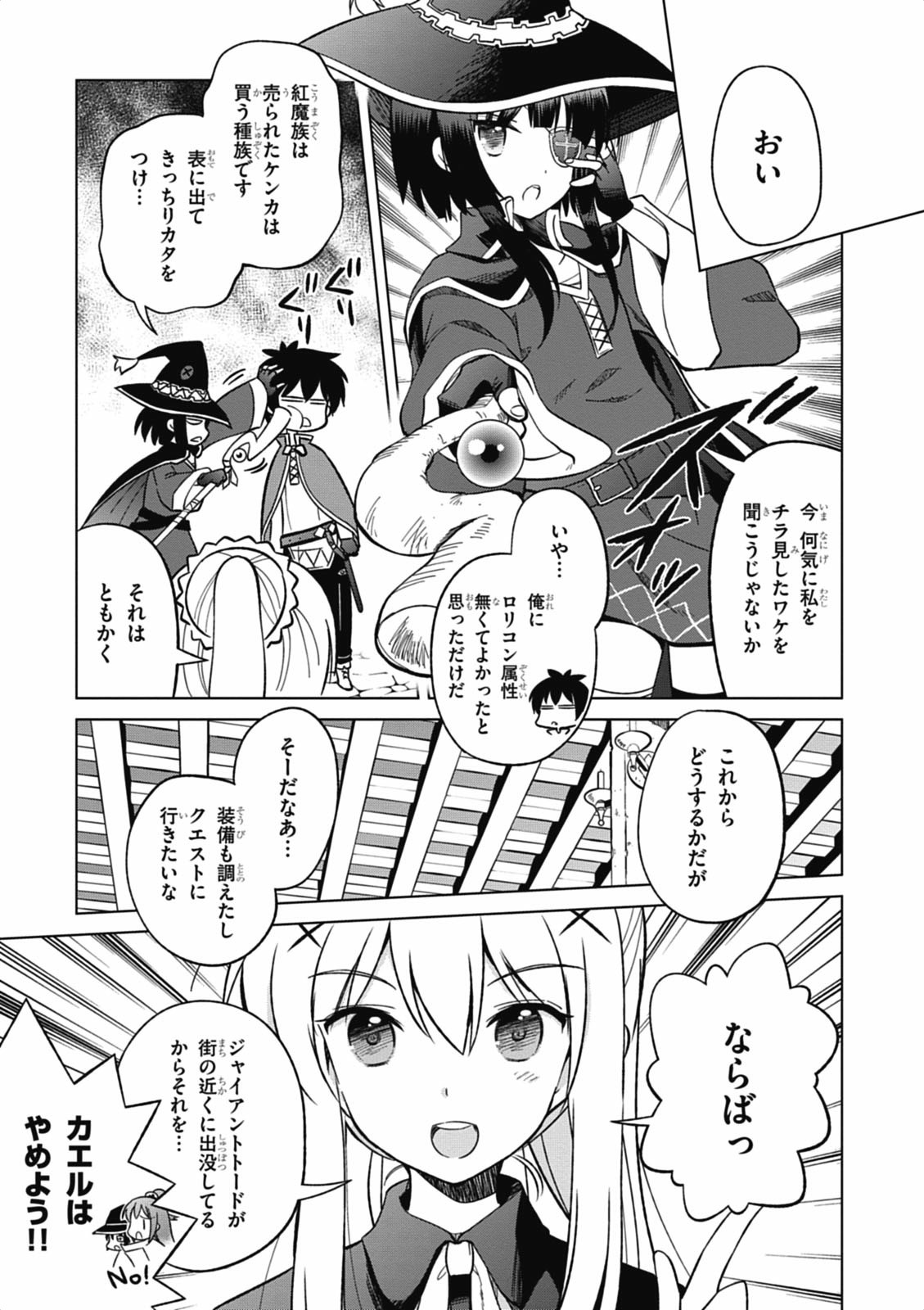 この素晴らしい世界に祝福を! 第3話 - Page 7