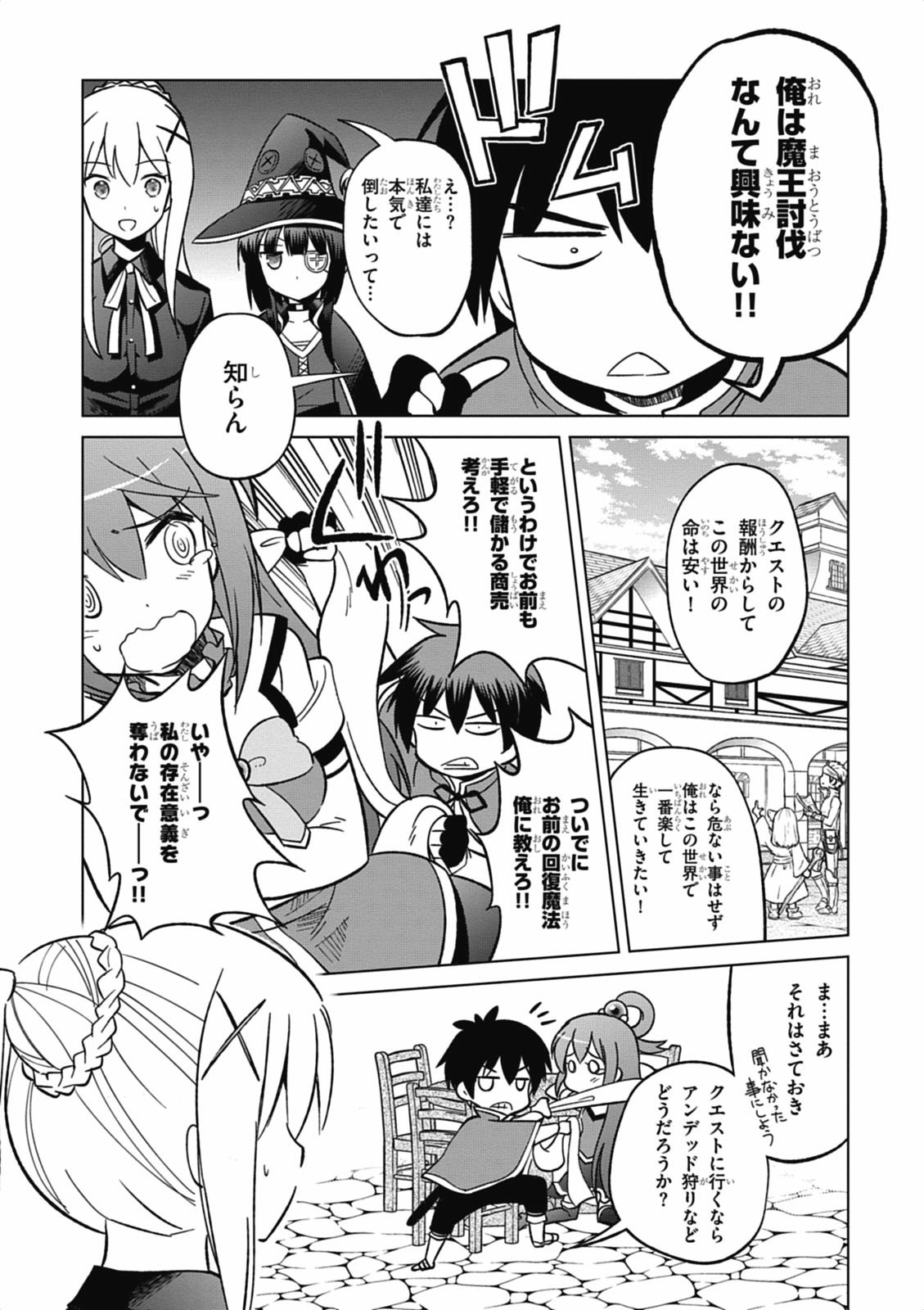 この素晴らしい世界に祝福を! 第3話 - Page 10