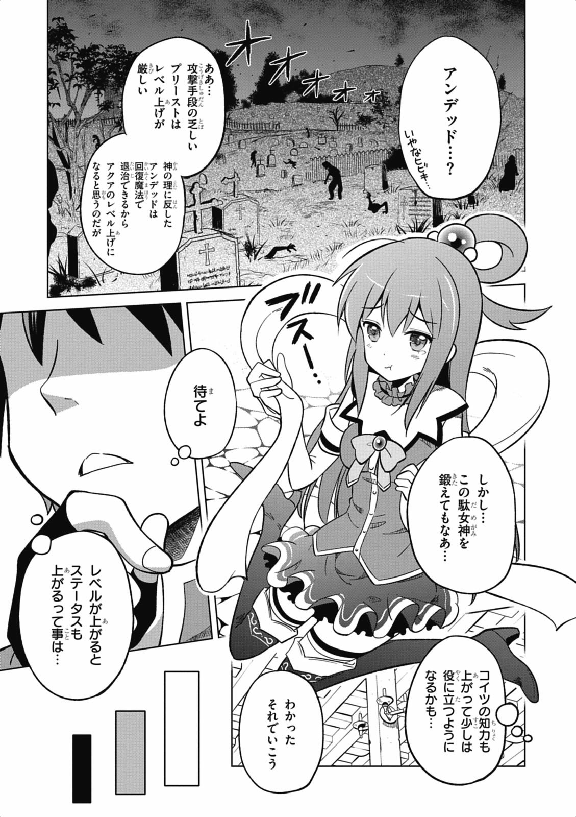 この素晴らしい世界に祝福を! 第3話 - Page 11