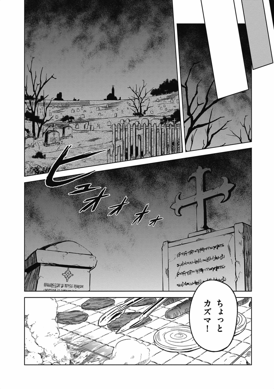 この素晴らしい世界に祝福を! 第3話 - Page 12