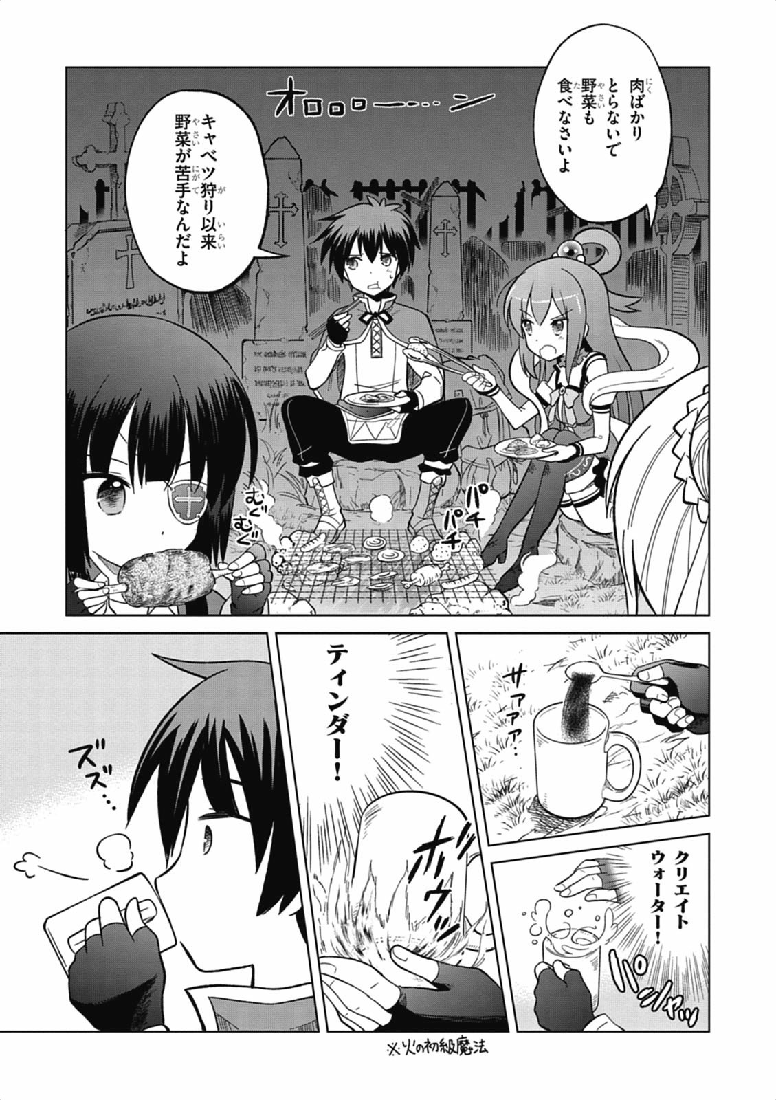 この素晴らしい世界に祝福を! 第3話 - Page 13