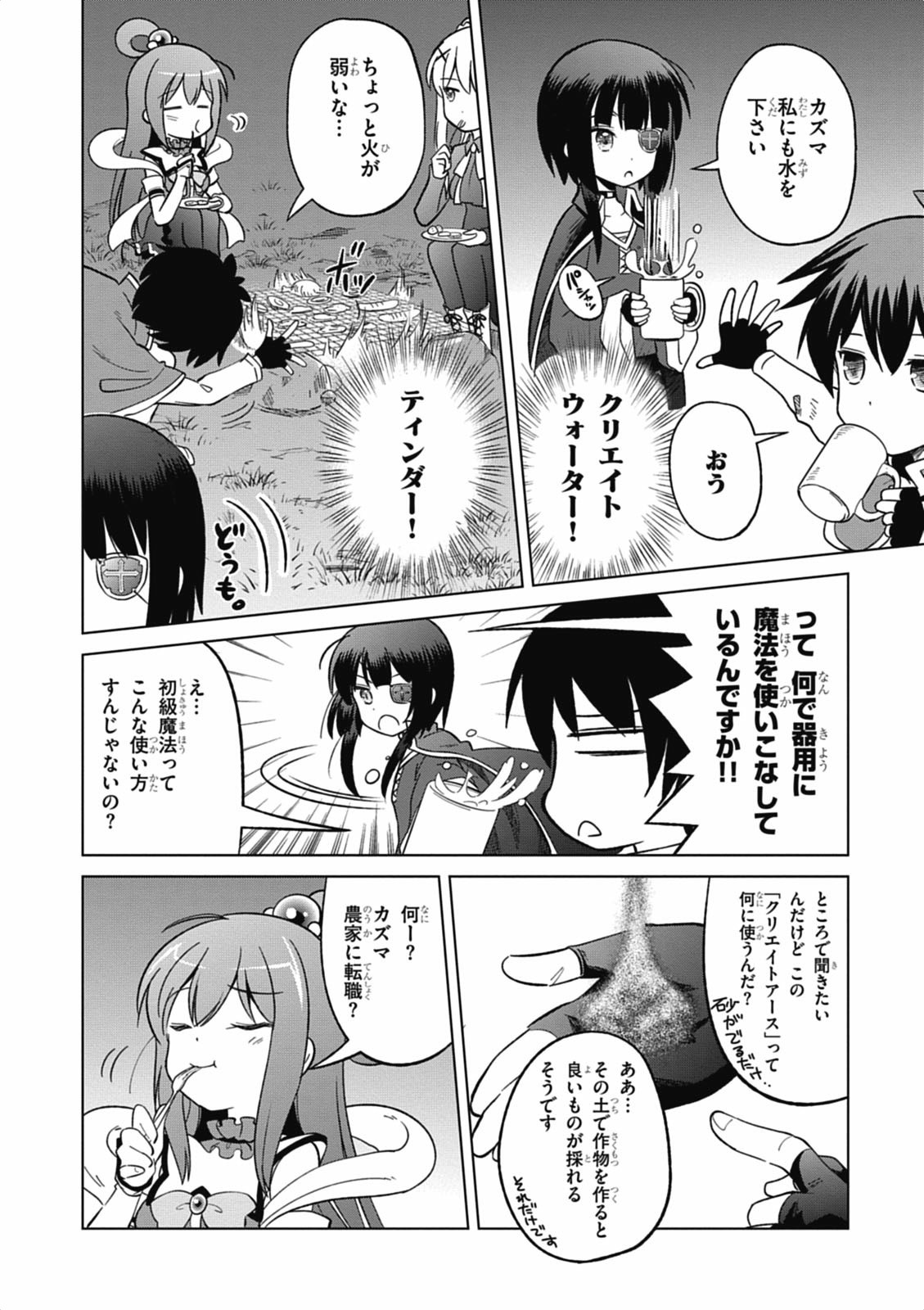 この素晴らしい世界に祝福を! 第3話 - Page 14