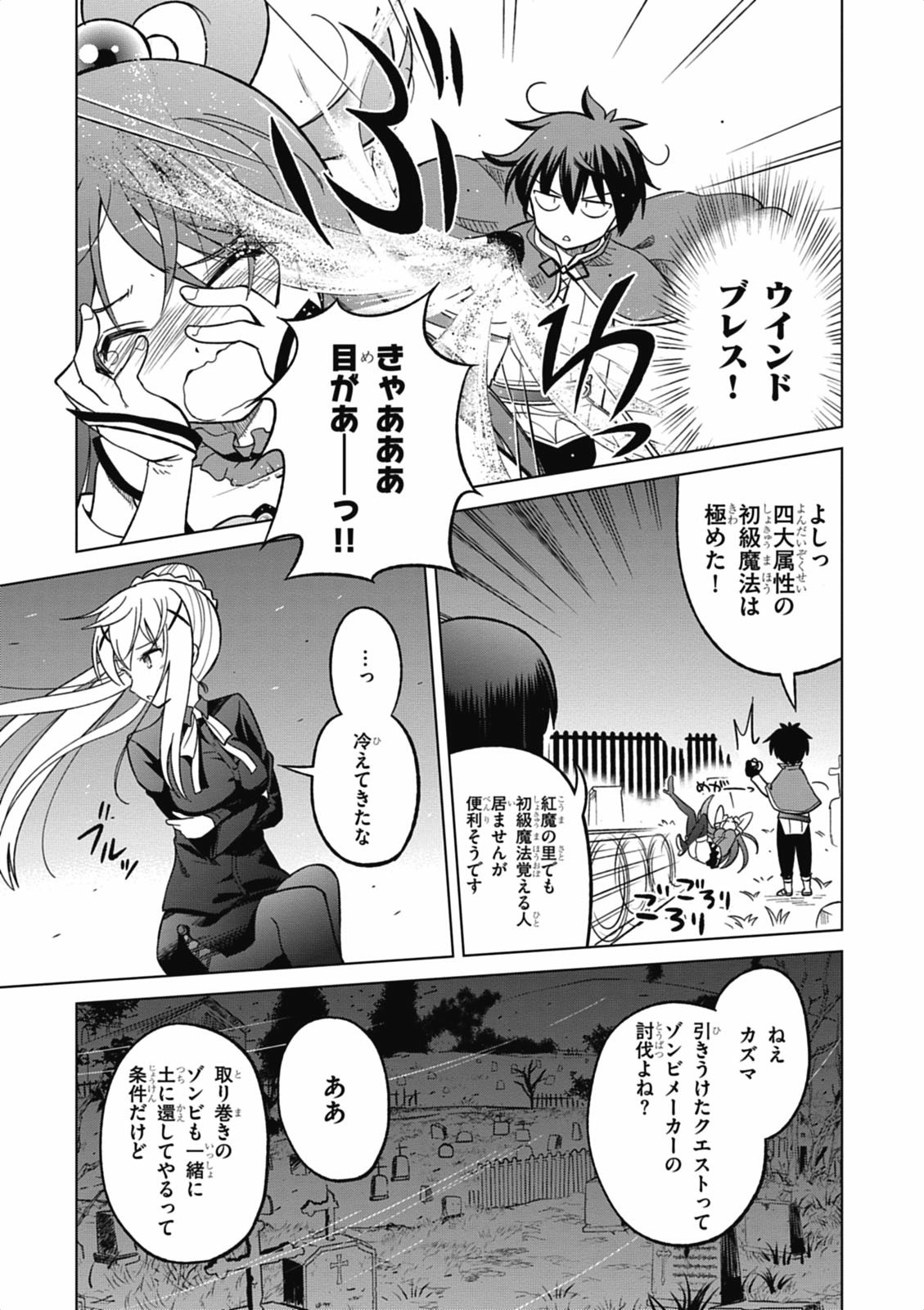 この素晴らしい世界に祝福を! 第3話 - Page 15