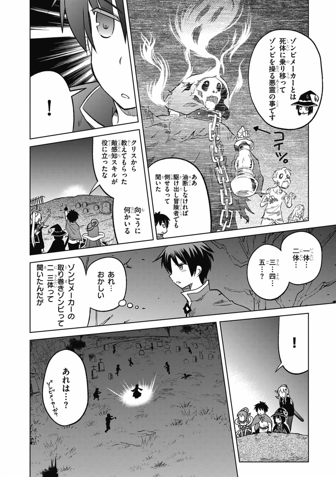 この素晴らしい世界に祝福を! 第3話 - Page 16