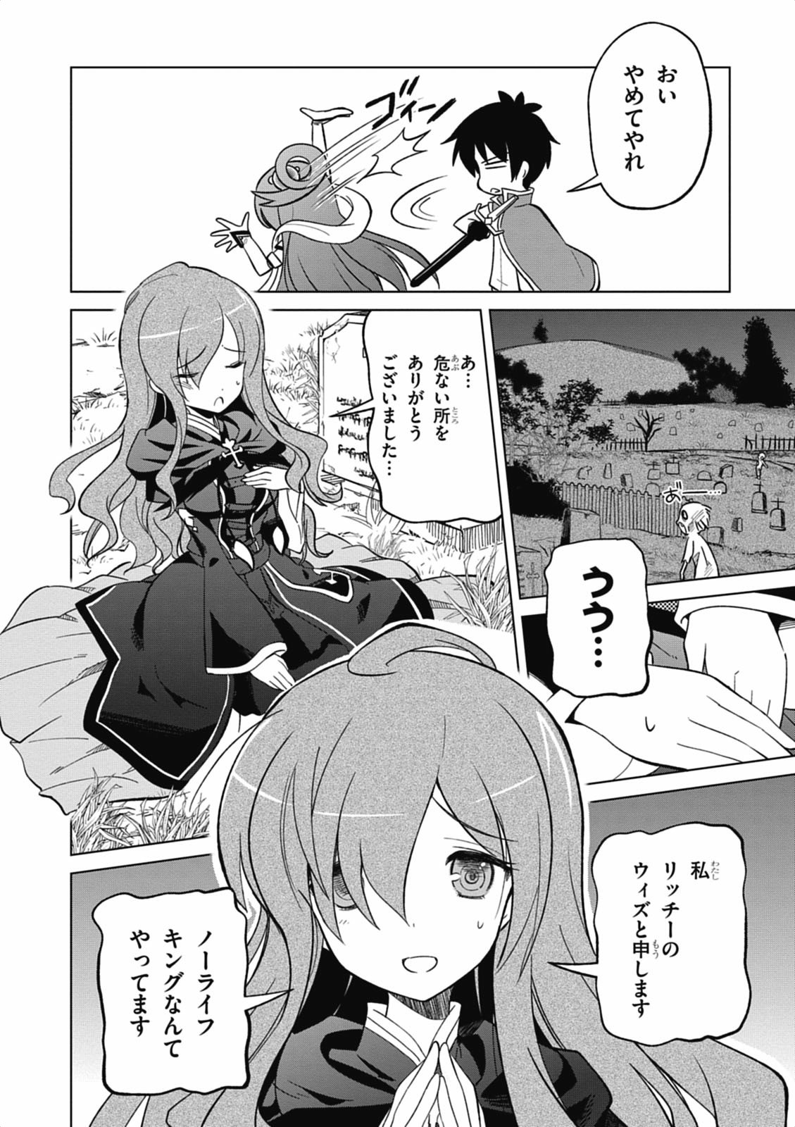 この素晴らしい世界に祝福を! 第3話 - Page 22