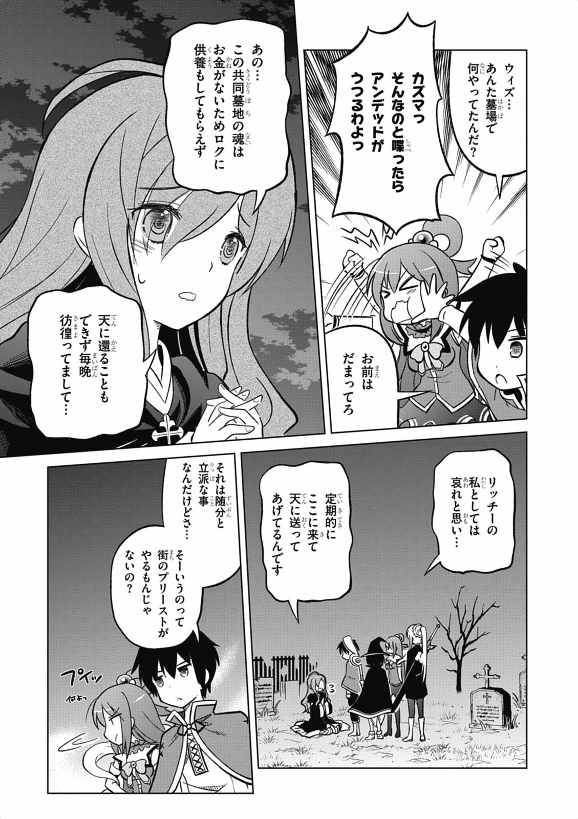 この素晴らしい世界に祝福を! 第3話 - Page 23