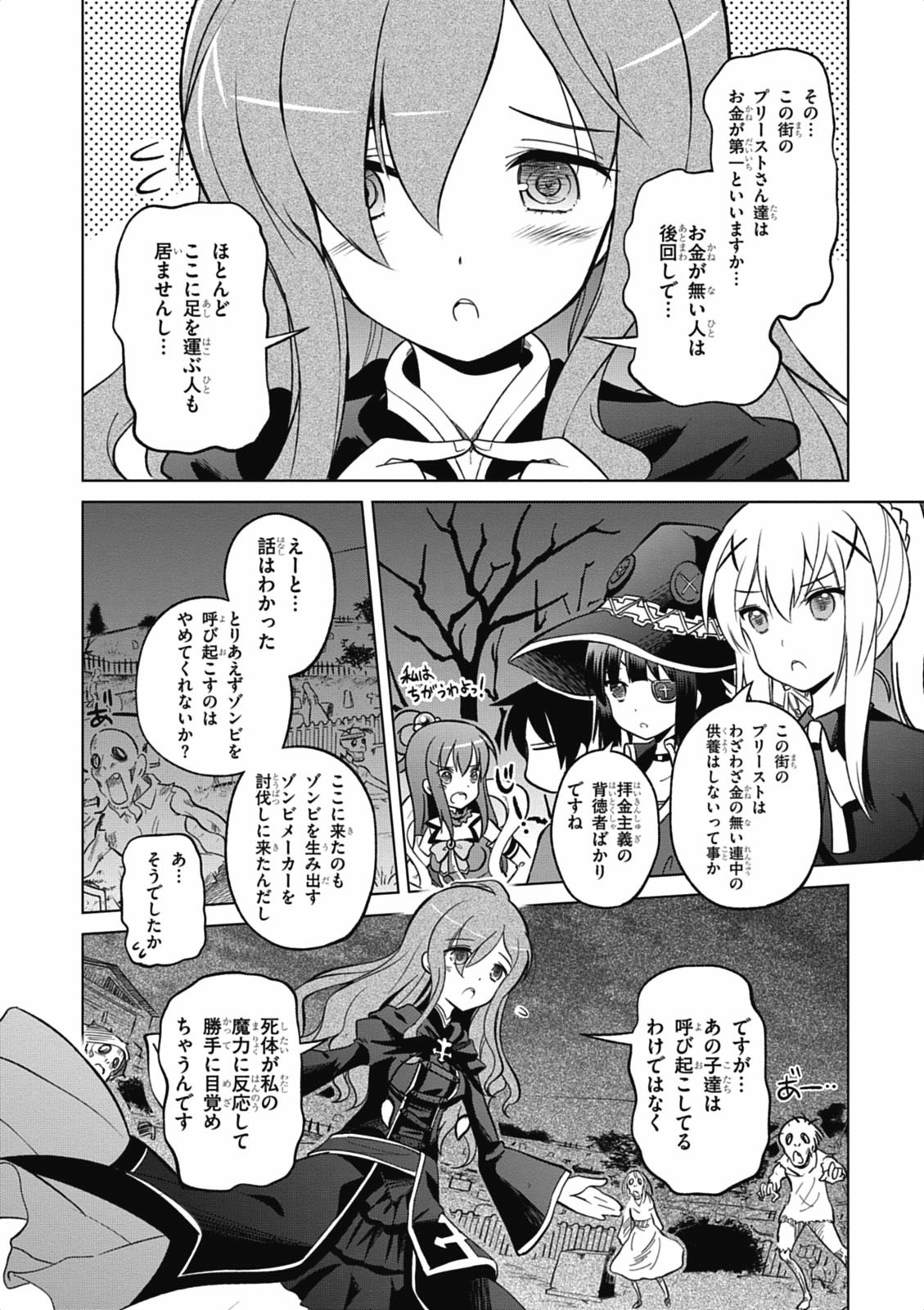 この素晴らしい世界に祝福を! 第3話 - Page 24