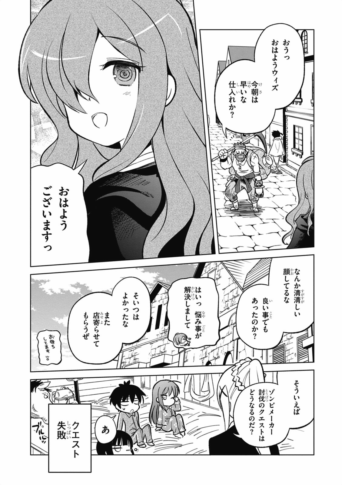 この素晴らしい世界に祝福を! 第3話 - Page 28