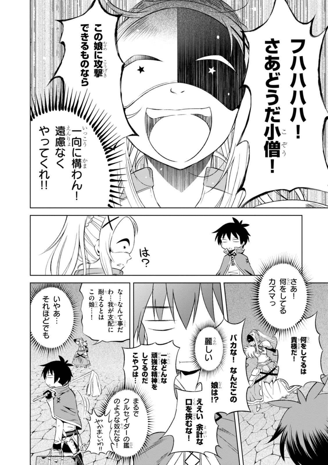 この素晴らしい世界に祝福を! 第30話 - Page 2