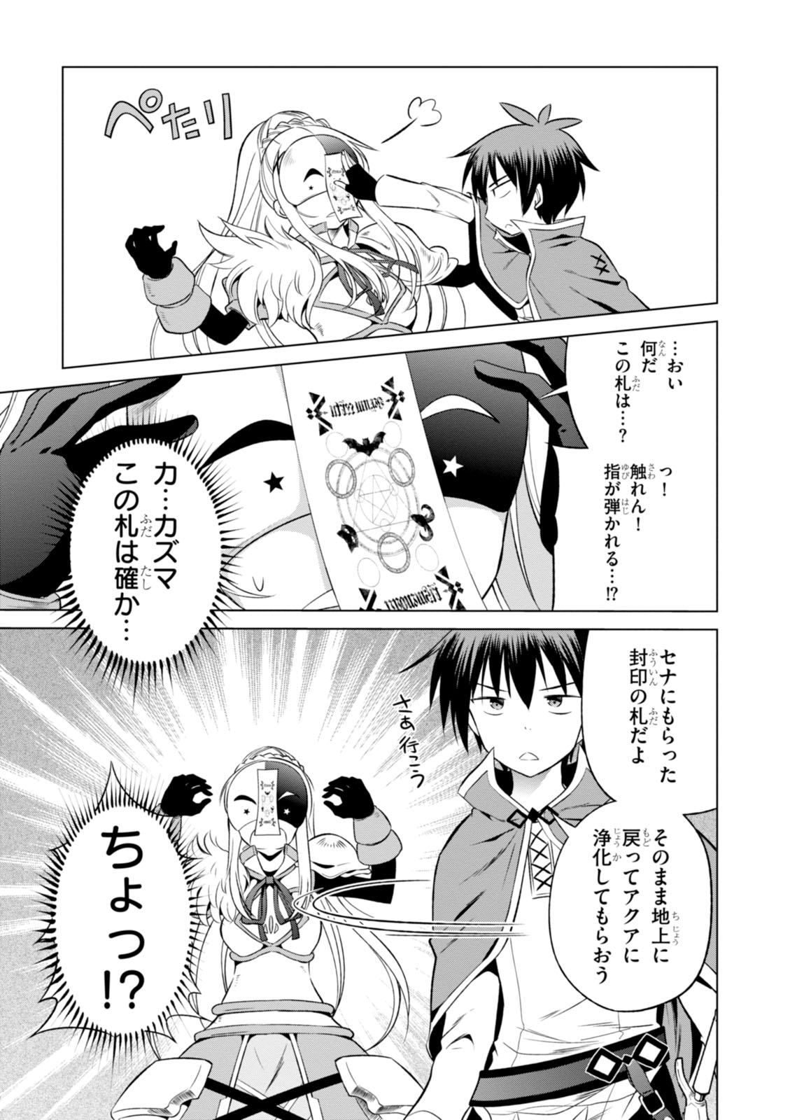 この素晴らしい世界に祝福を! 第30話 - Page 5