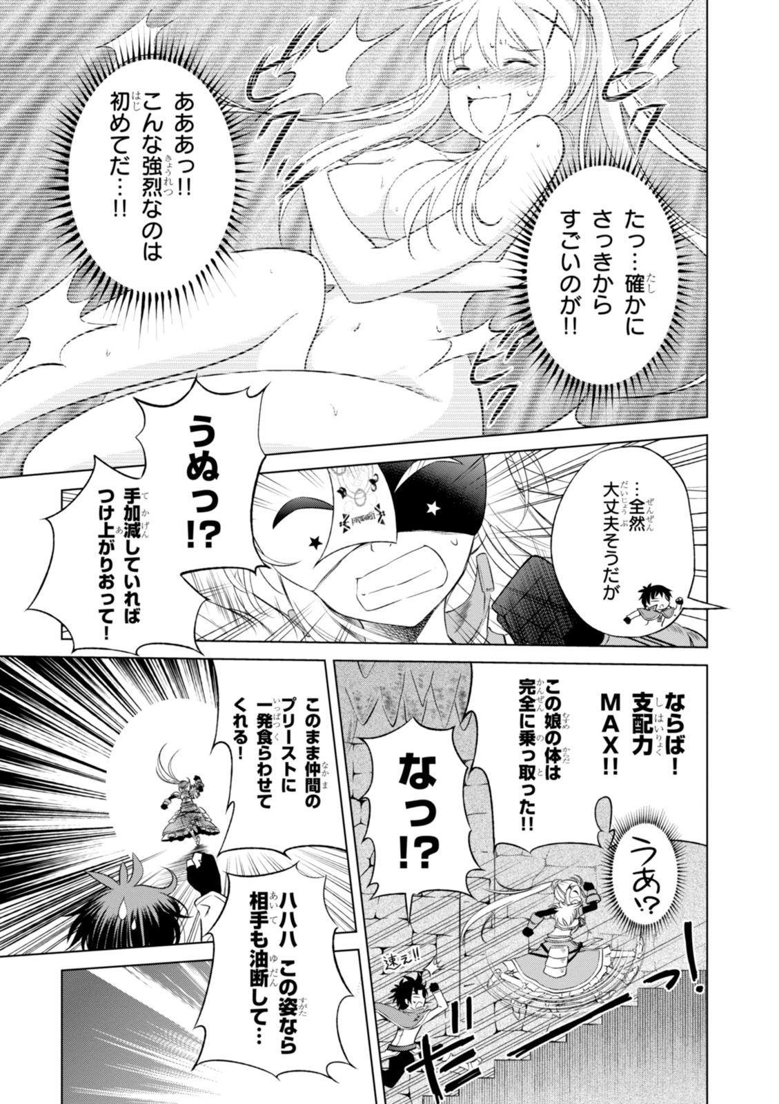 この素晴らしい世界に祝福を! 第30話 - Page 7