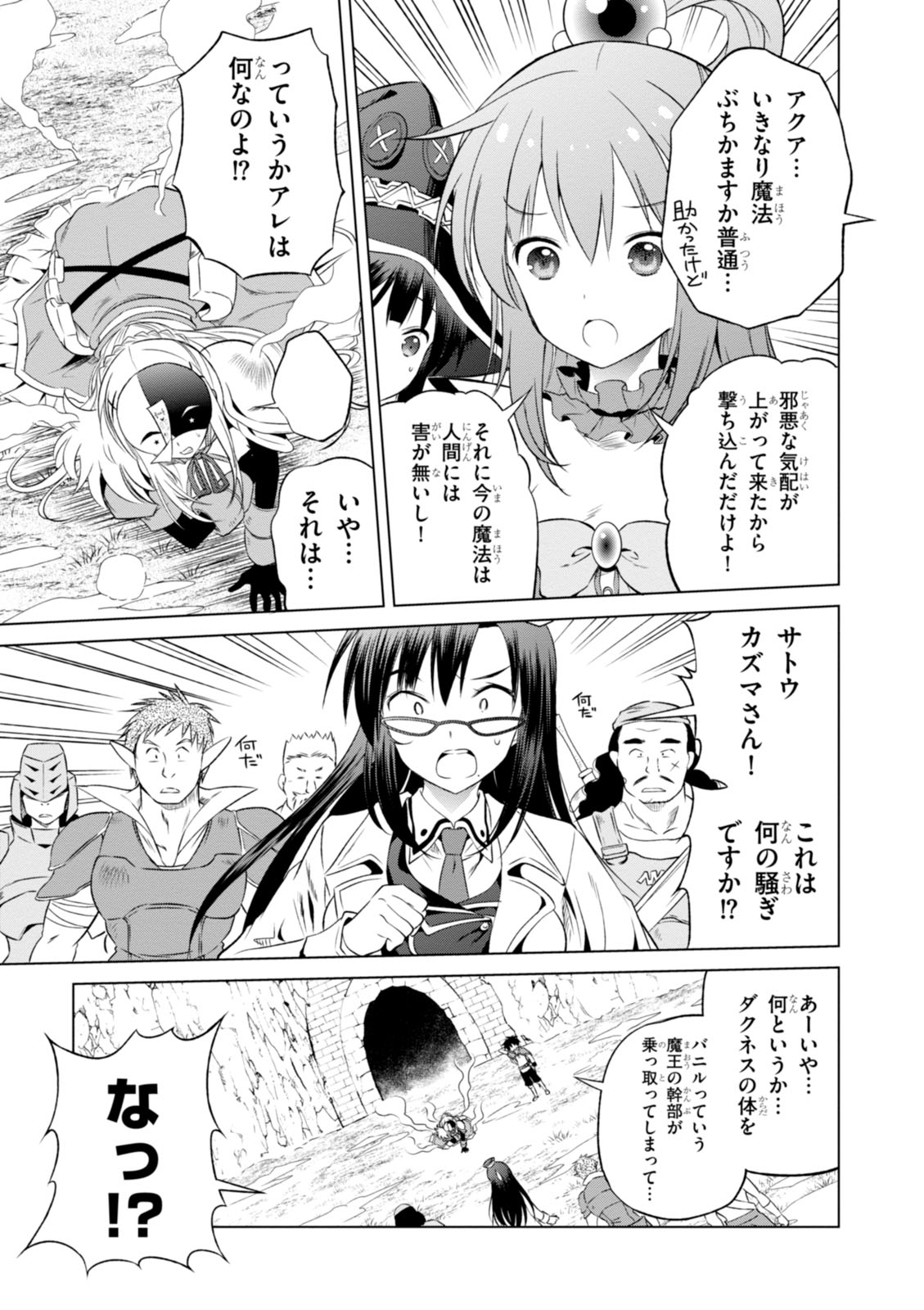 この素晴らしい世界に祝福を! 第30話 - Page 9