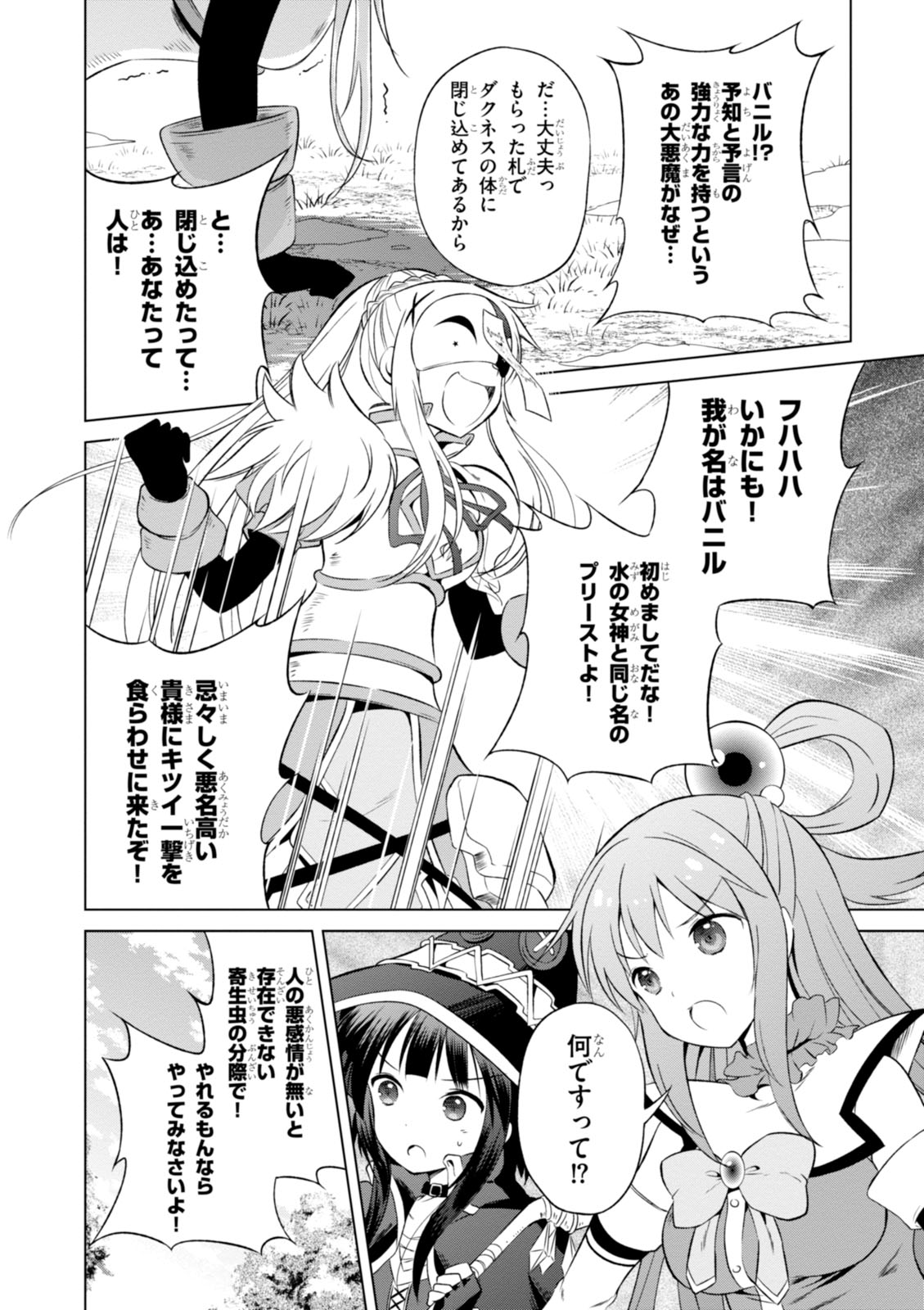 この素晴らしい世界に祝福を! 第30話 - Page 10