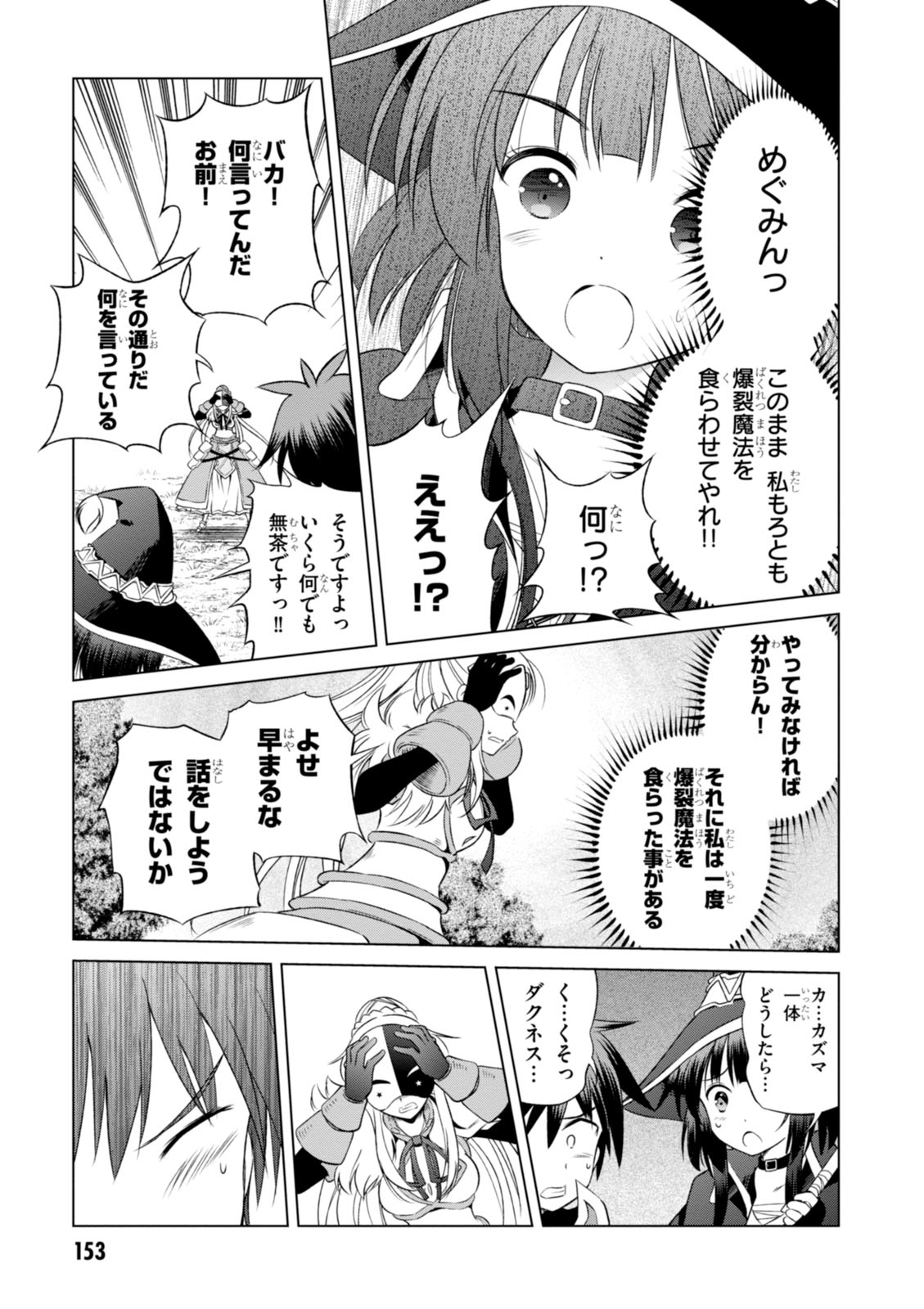 この素晴らしい世界に祝福を! 第30話 - Page 19