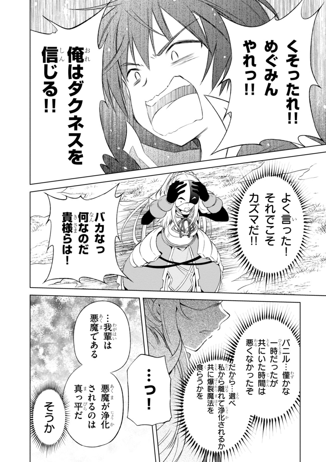 この素晴らしい世界に祝福を! 第30話 - Page 20