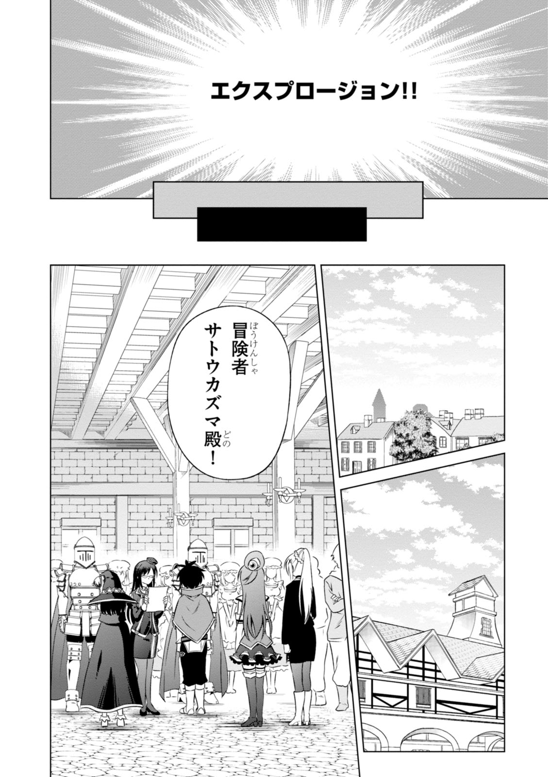 この素晴らしい世界に祝福を! 第30話 - Page 22