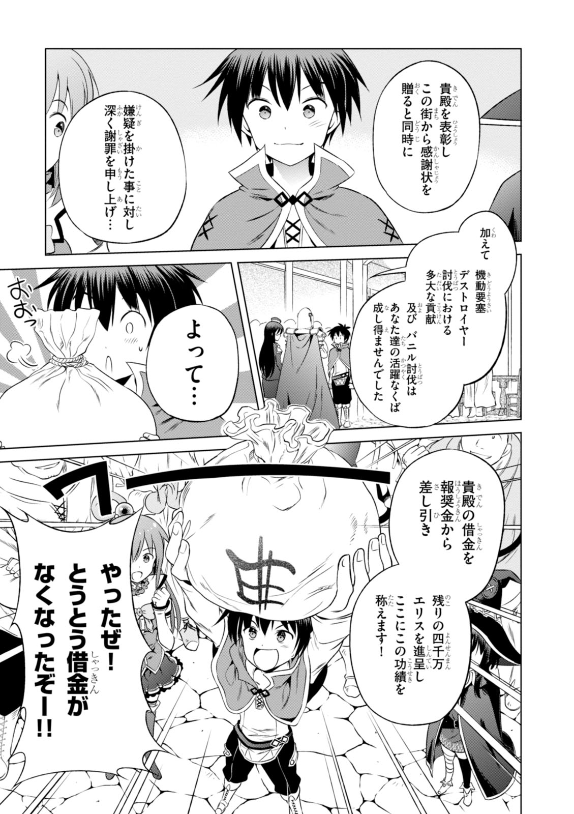 この素晴らしい世界に祝福を! 第30話 - Page 23