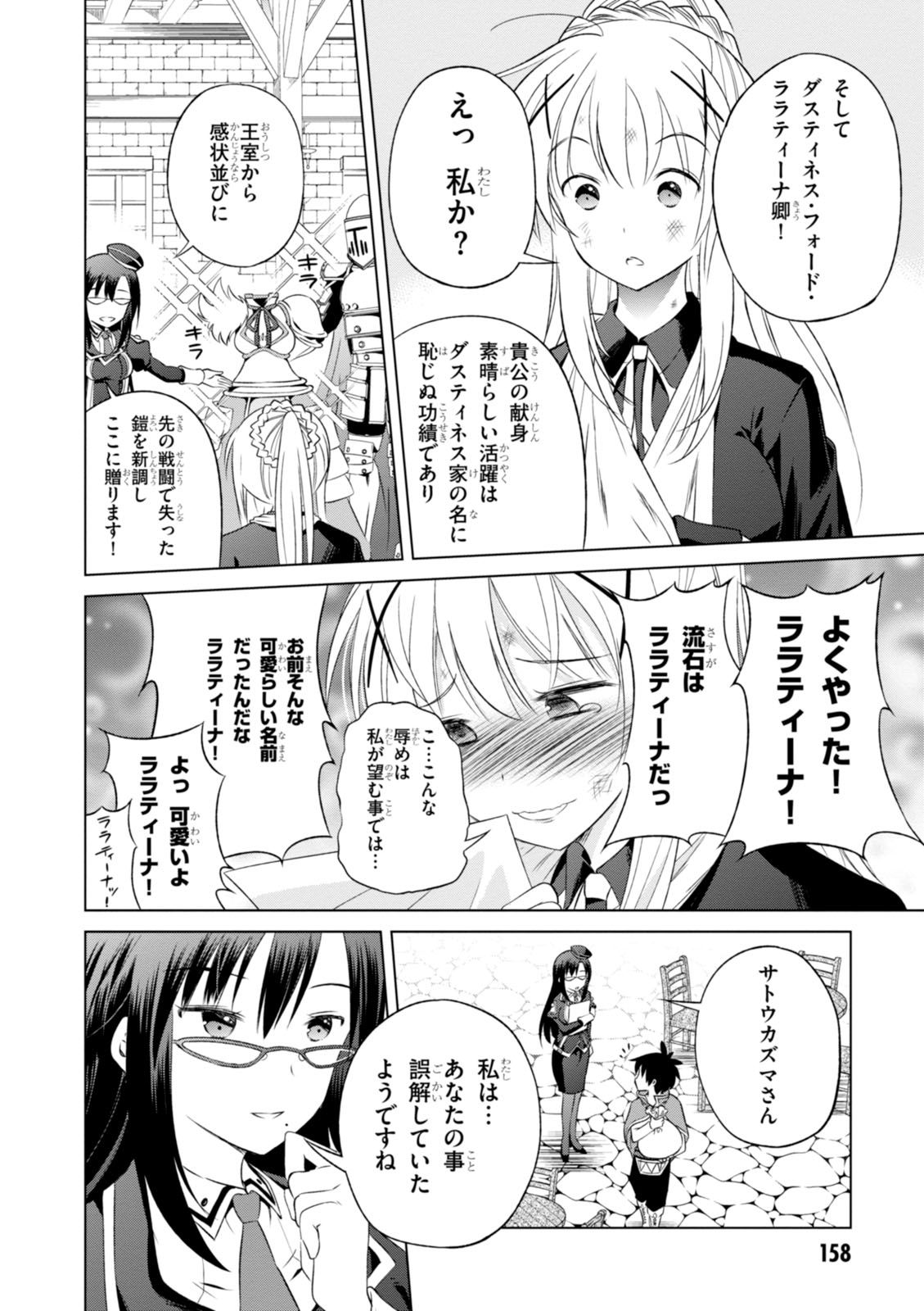 この素晴らしい世界に祝福を! 第30話 - Page 24