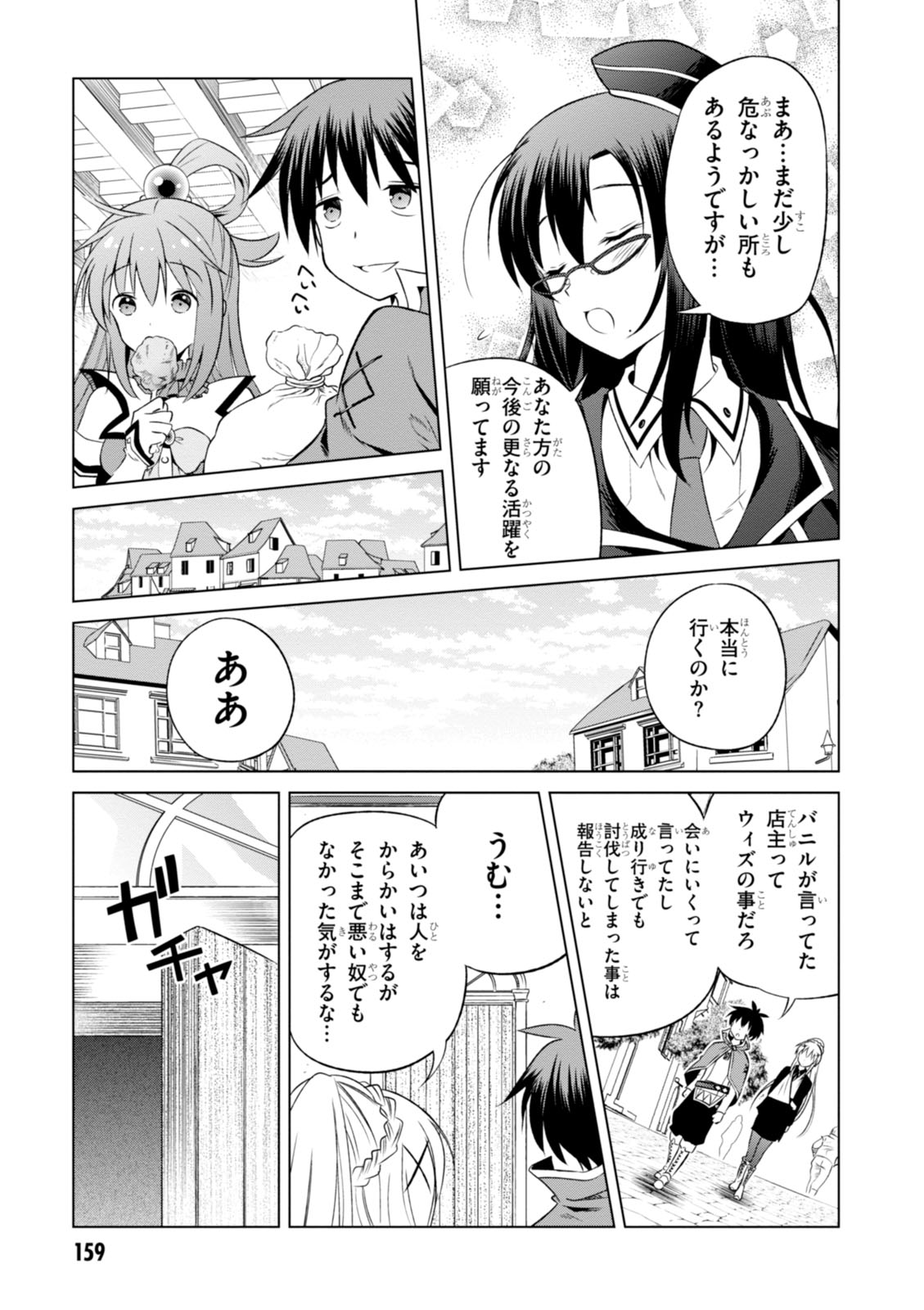 この素晴らしい世界に祝福を! 第30話 - Page 25