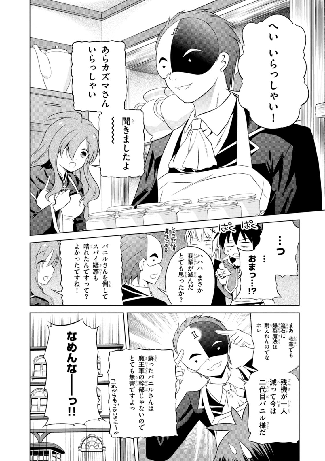 この素晴らしい世界に祝福を! 第30話 - Page 26