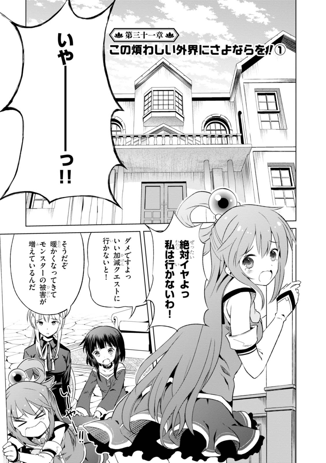 この素晴らしい世界に祝福を! 第31話 - Page 3