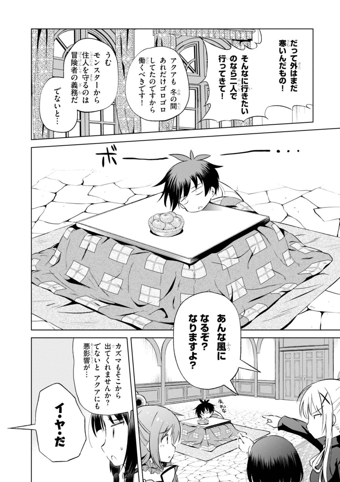 この素晴らしい世界に祝福を! 第31話 - Page 4