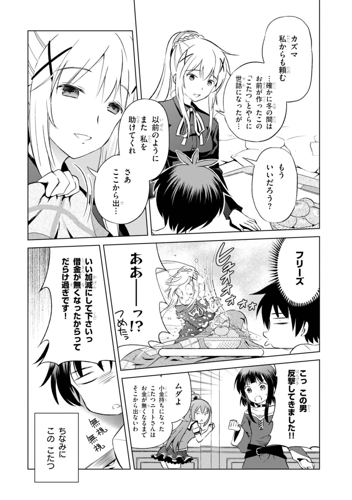 この素晴らしい世界に祝福を! 第31話 - Page 5