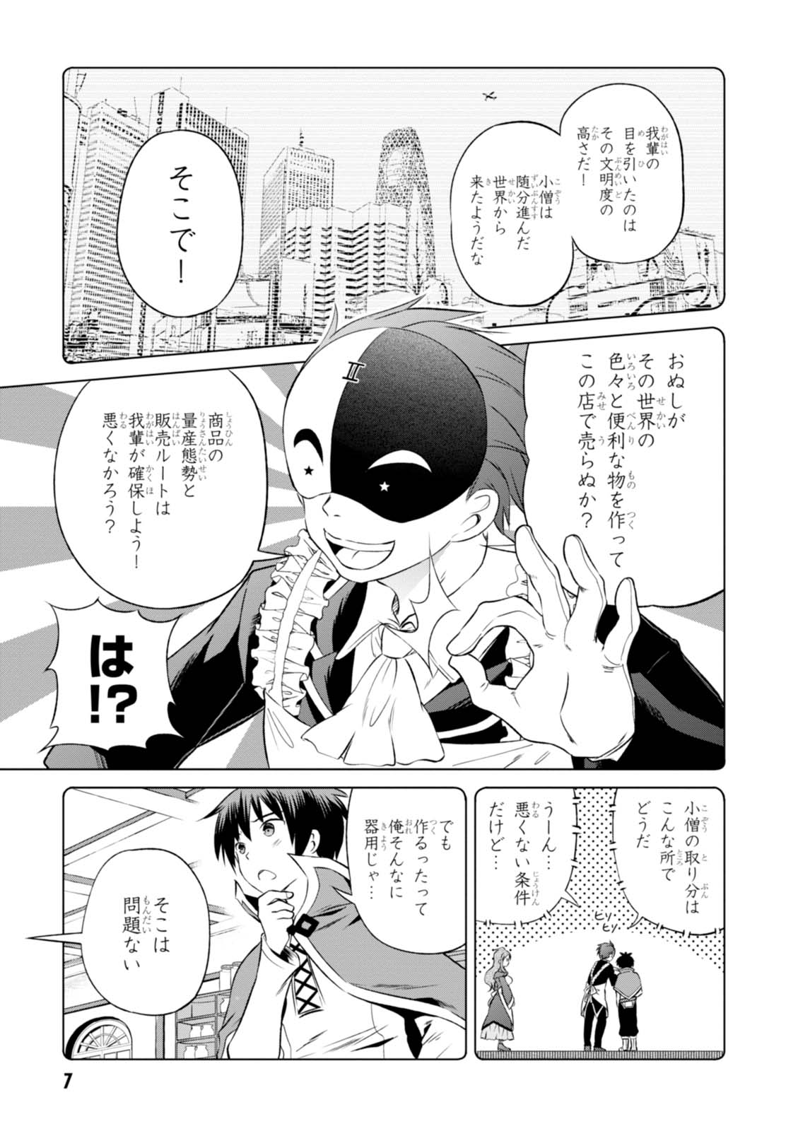 この素晴らしい世界に祝福を! 第31話 - Page 7