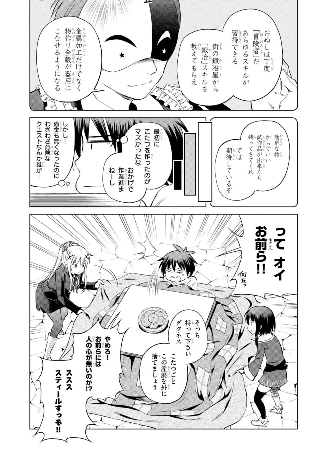 この素晴らしい世界に祝福を! 第31話 - Page 8