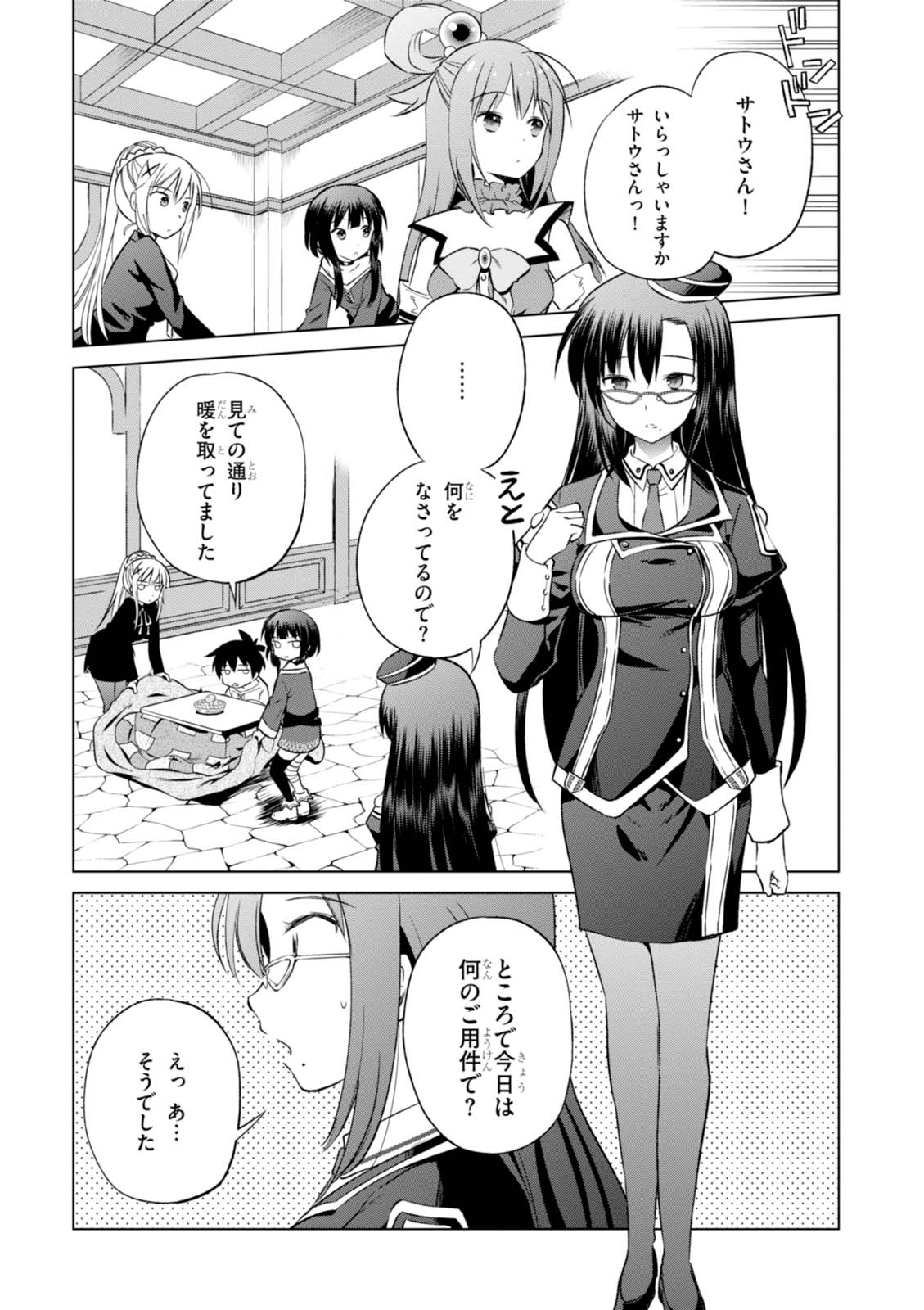 この素晴らしい世界に祝福を! 第31話 - Page 9