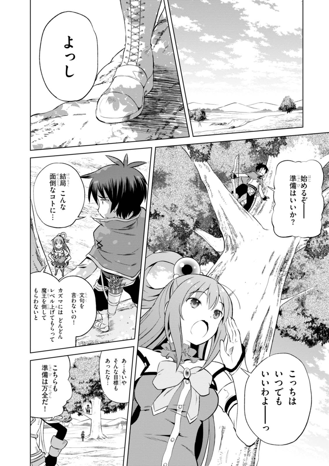 この素晴らしい世界に祝福を! 第31話 - Page 14