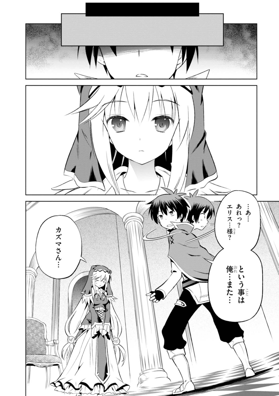 この素晴らしい世界に祝福を! 第31話 - Page 24