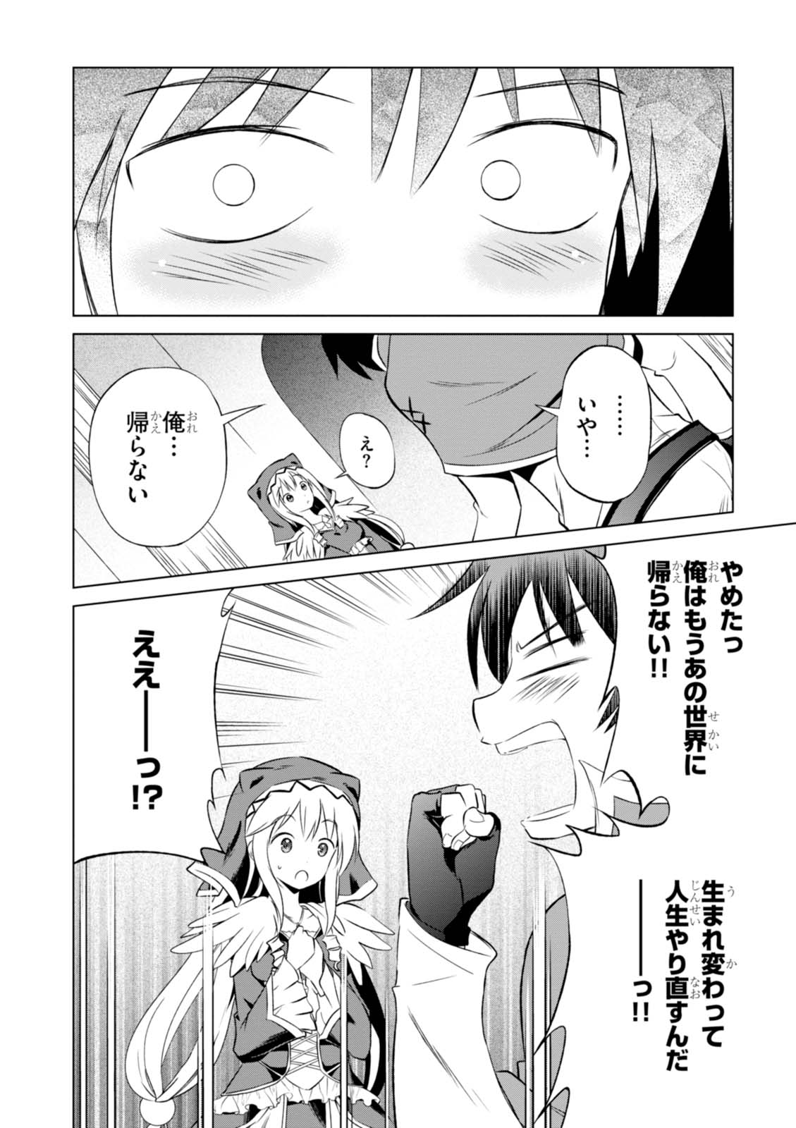 この素晴らしい世界に祝福を! 第31話 - Page 26