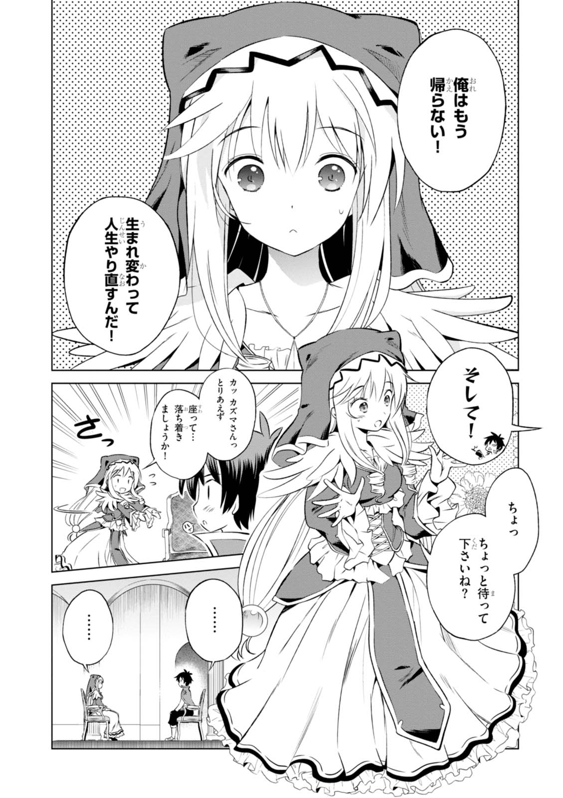 この素晴らしい世界に祝福を! 第32話 - Page 2