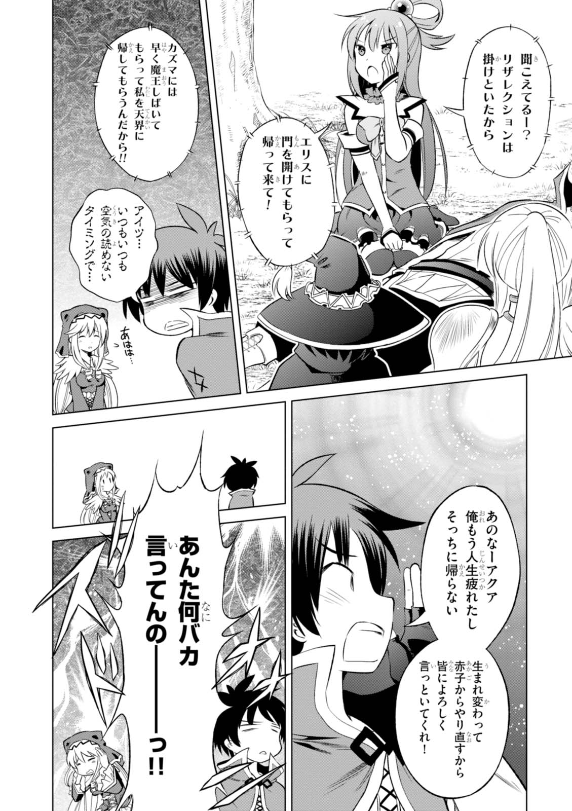 この素晴らしい世界に祝福を! 第32話 - Page 6