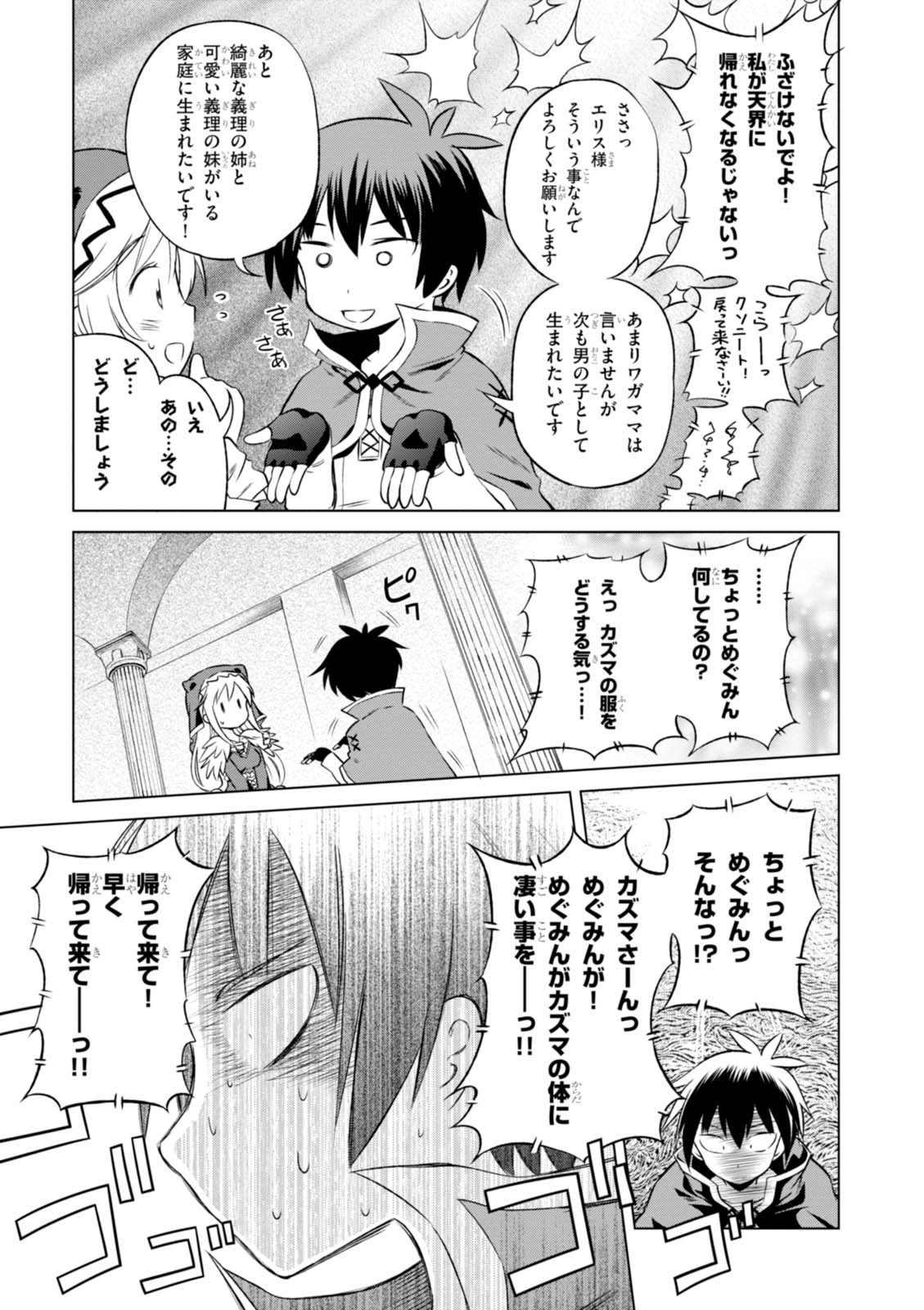 この素晴らしい世界に祝福を! 第32話 - Page 7