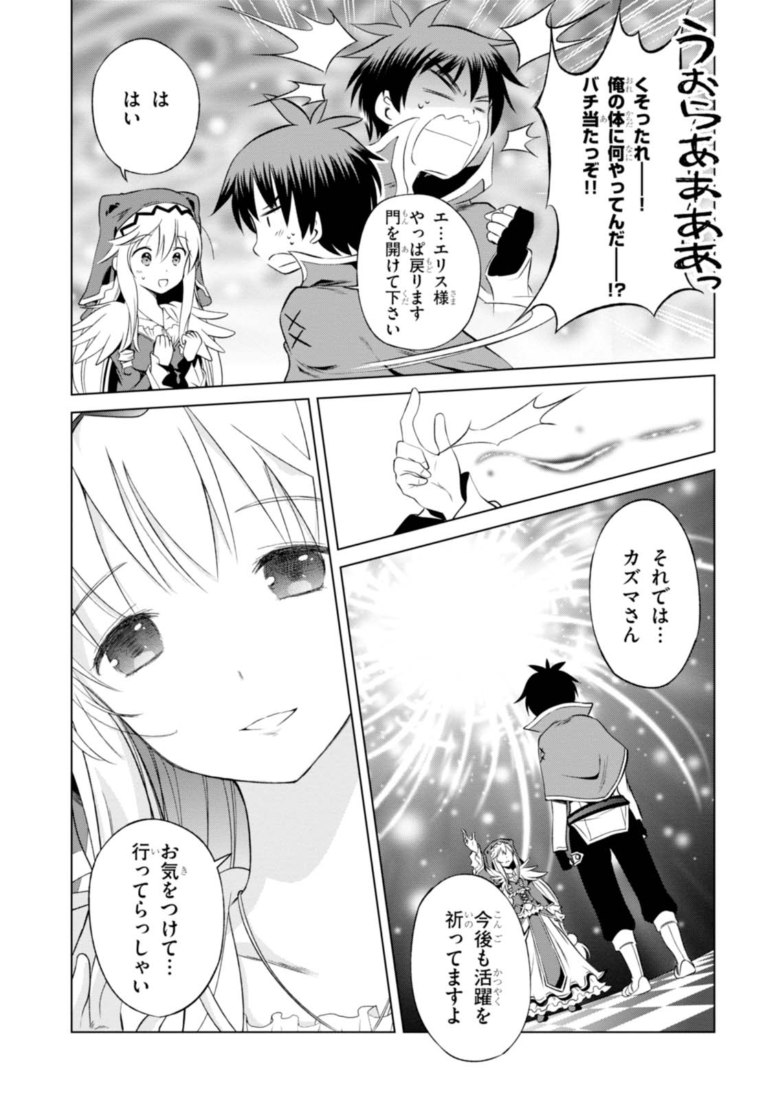 この素晴らしい世界に祝福を! 第32話 - Page 8