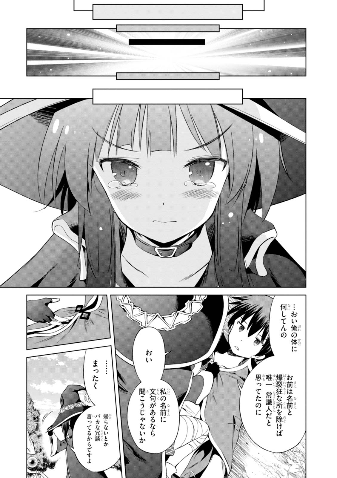 この素晴らしい世界に祝福を! 第32話 - Page 9