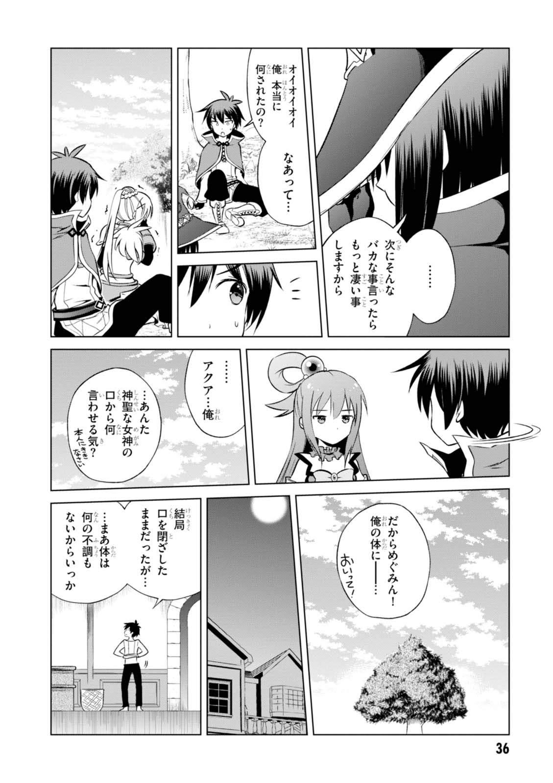 この素晴らしい世界に祝福を! 第32話 - Page 10