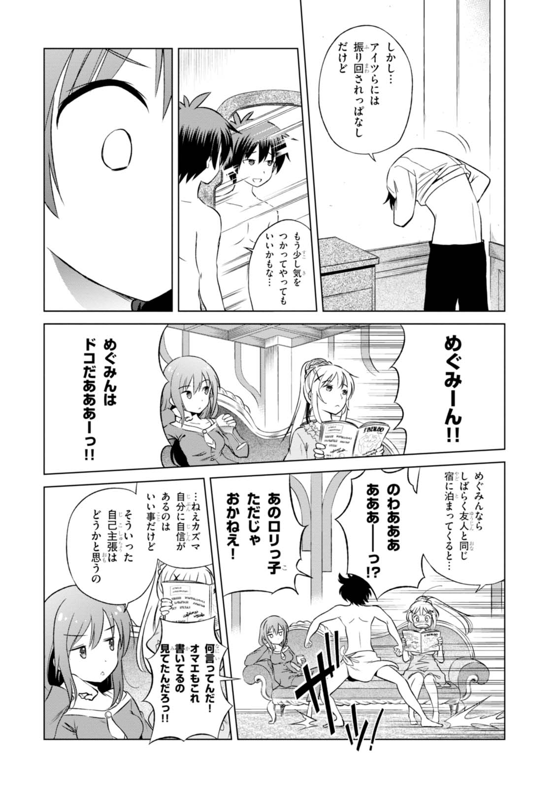 この素晴らしい世界に祝福を! 第32話 - Page 11