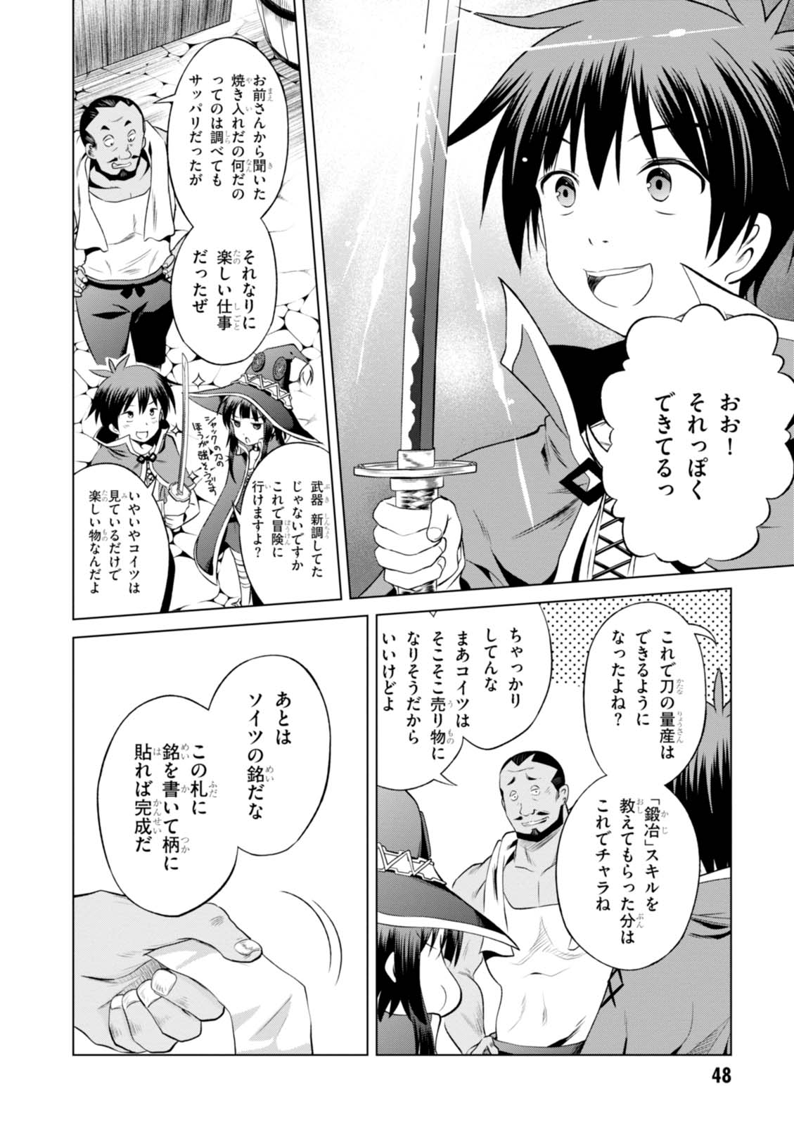 この素晴らしい世界に祝福を! 第32話 - Page 22