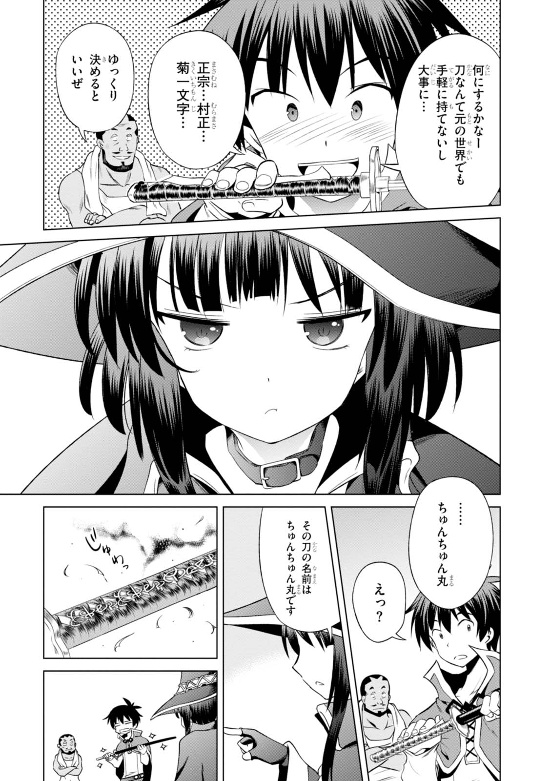 この素晴らしい世界に祝福を! 第32話 - Page 23