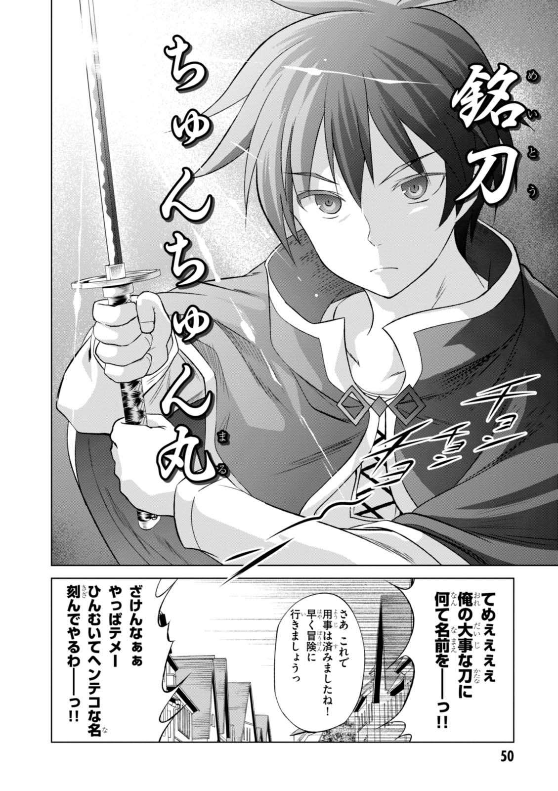 この素晴らしい世界に祝福を! 第32話 - Page 24