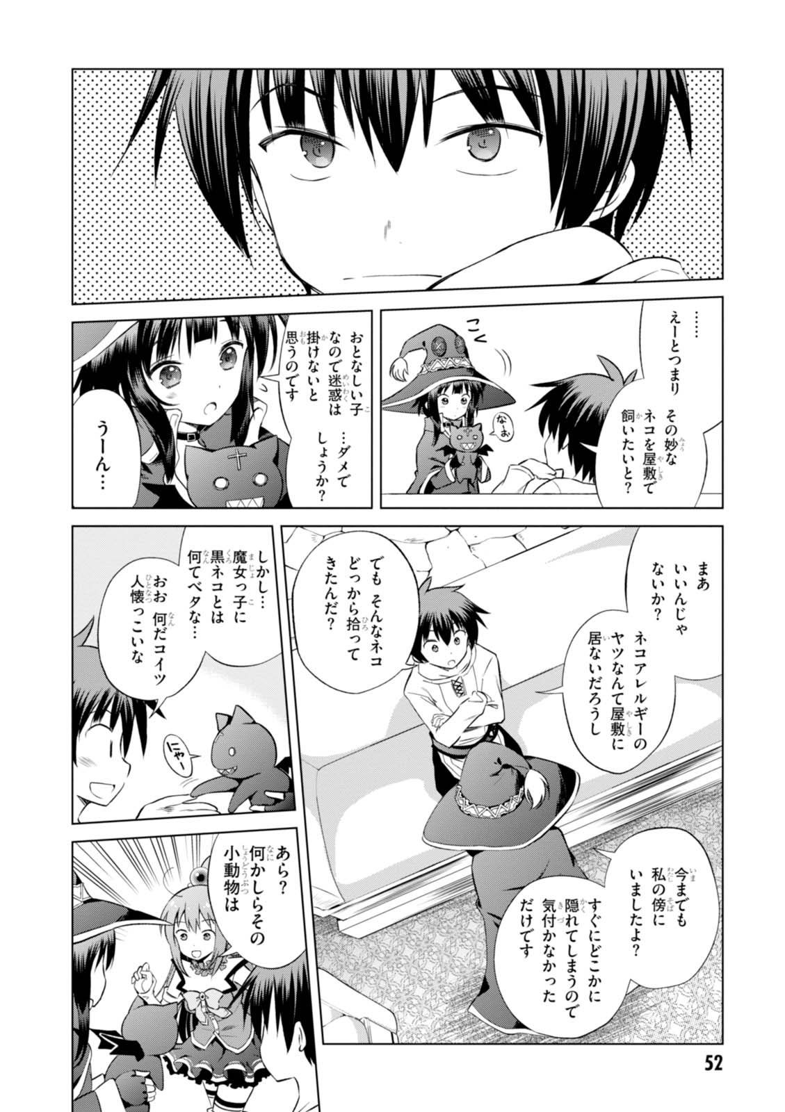 この素晴らしい世界に祝福を! 第33話 - Page 2