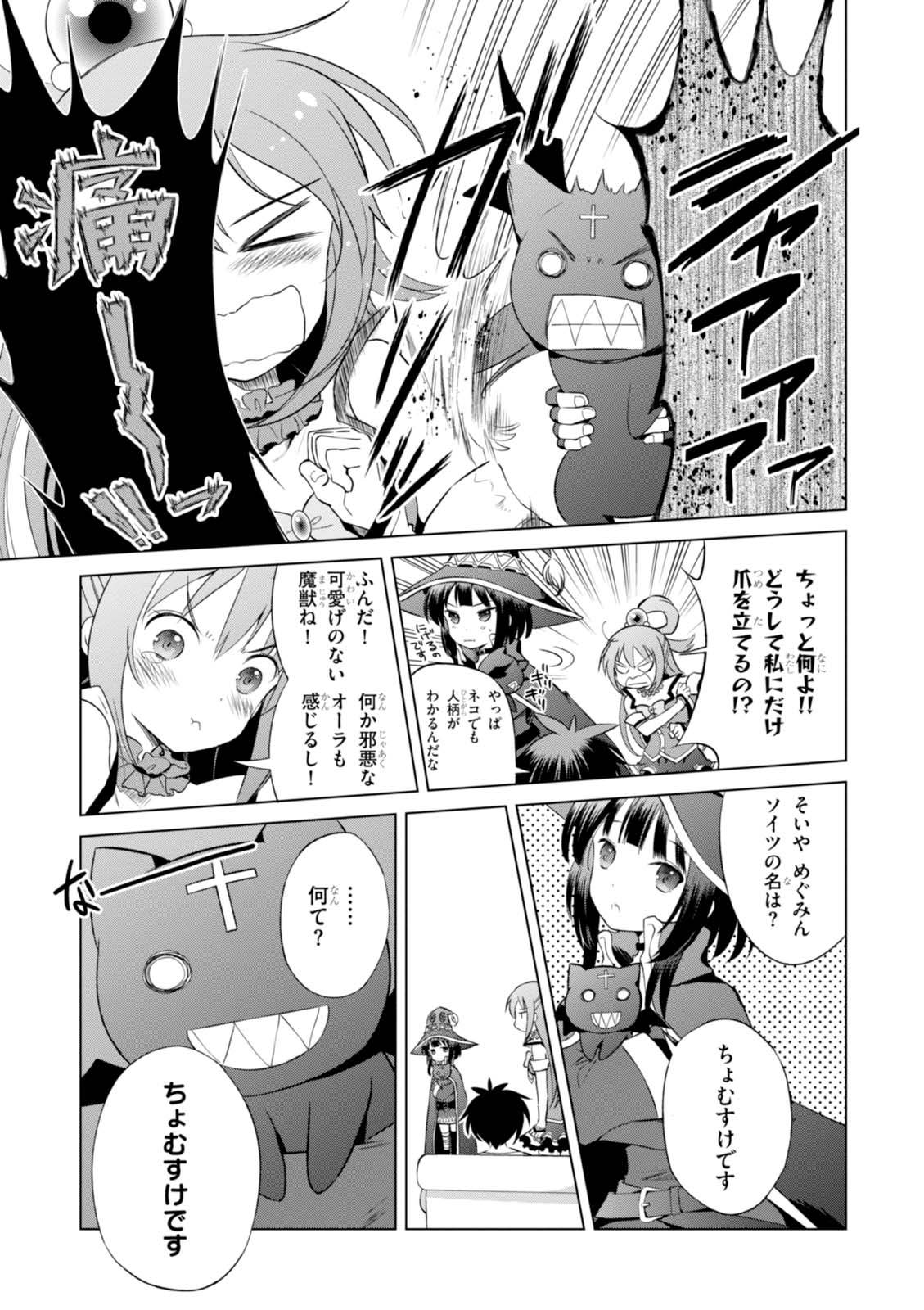 この素晴らしい世界に祝福を! 第33話 - Page 3