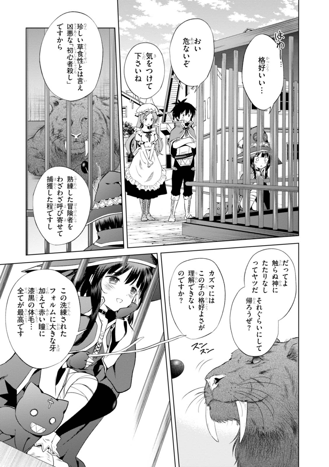 この素晴らしい世界に祝福を! 第33話 - Page 5